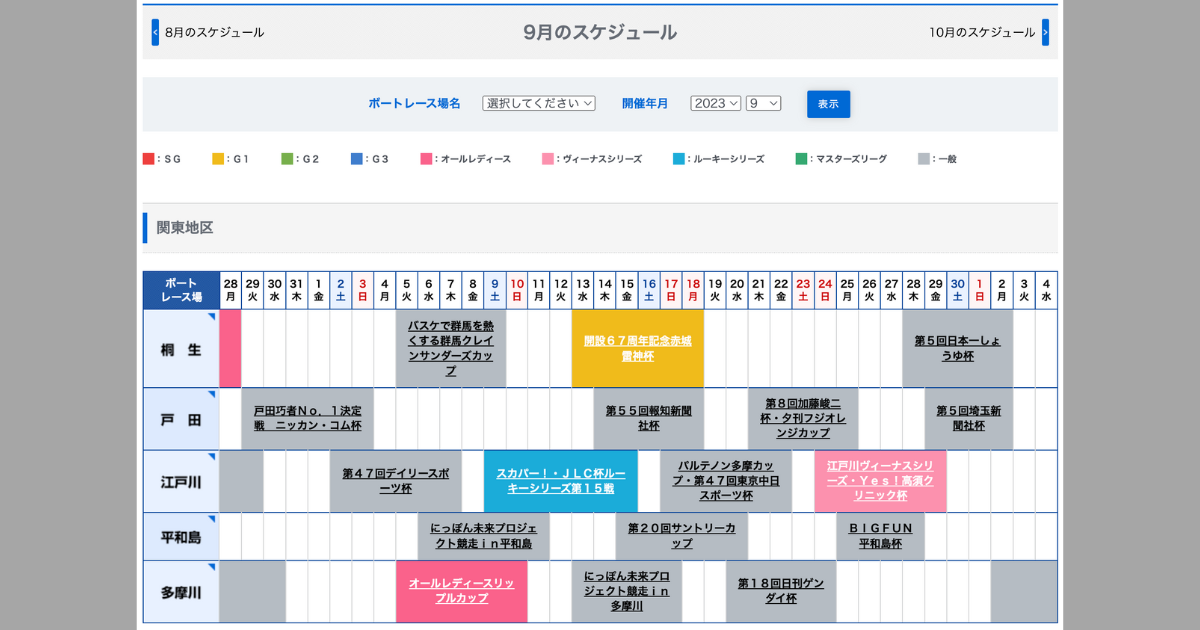 スケジュール